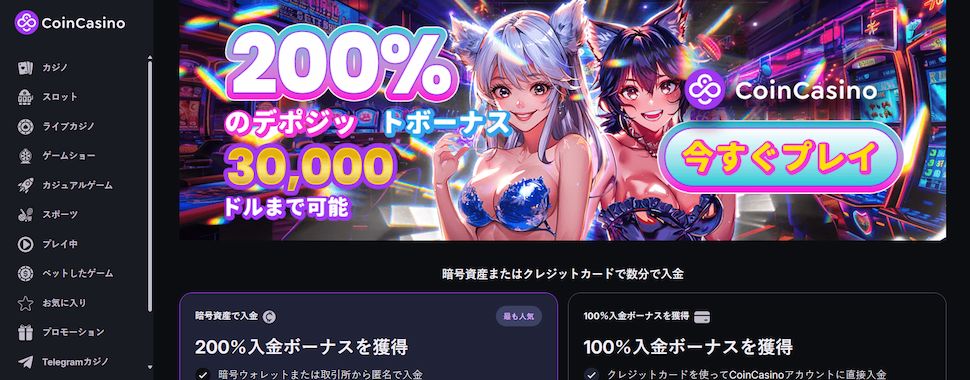 コインカジノ