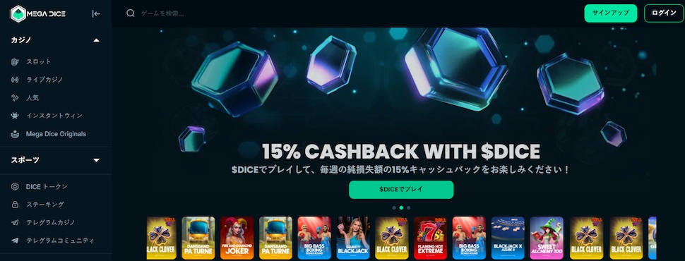 メガダイス